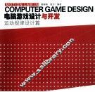 电脑游戏设计与开发  运动规律设计篇 封面