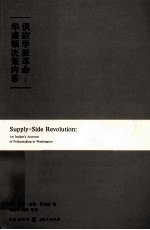 供应学派革  华盛顿决策内幕 封面