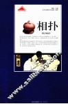 相扑 电子书封面