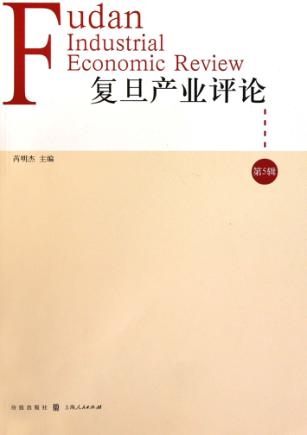 复旦产业评论  第5辑 封面