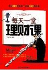 每天一堂理财课 封面