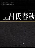 吕氏春秋 封面