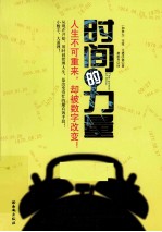 时间的力量 封面