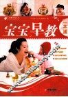 宝宝早教一本通 封面