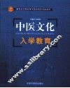 中医文化入学教育 封面