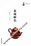 茶颜醉色 封面