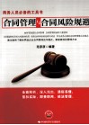 合同管理与合同风险规避 封面