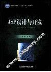 JSP设计与开发 封面