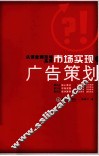 市场实现·广告策划 封面