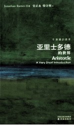 亚里士多德的世界 封面