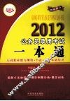 2012公务员录用考试一本通 封面