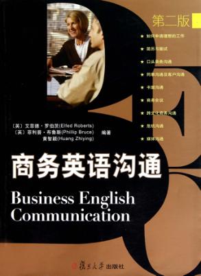 商务英语沟通 封面