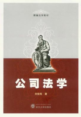 公司法学 封面