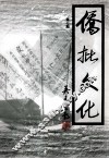 侨批文化  第7期 封面