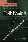 企业投融资 封面