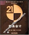 税务会计 封面
