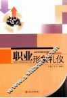 职业形象礼仪 封面