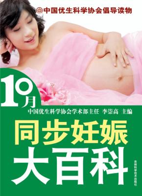 10月同步妊娠大百科 封面