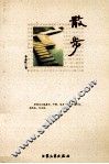 散步  第3版 封面