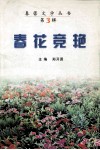 春花竞艳 电子书封面