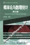 概率论与数理统计 封面