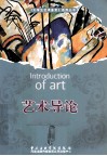 艺术导论 封面