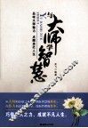 与大师学智慧 封面