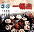 饭菜一锅出 封面