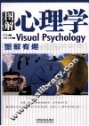 图解心理学 封面