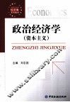 政治经济学 资本主义 封面