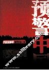 预警中国 封面