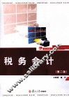 税务会计 封面