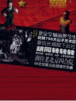 北京八路游 封面