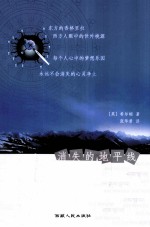 消失的地平线 封面