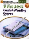 英语阅读教程  下 封面