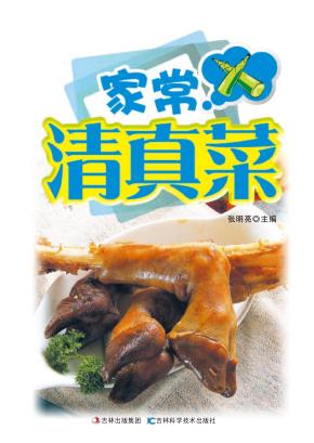 家常清真菜 详步图解版 封面
