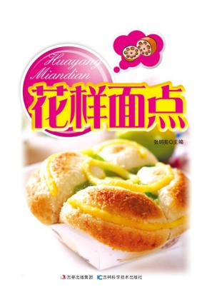 花样面点 详步图解版 封面