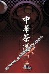 中华茶道  4 封面