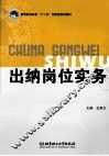 出纳岗位实务 封面