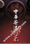 中华茶道  2 封面