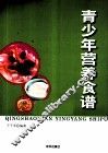 青少年营养食谱 封面