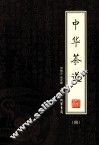 中华茶道  4 封面
