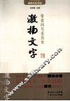 带着问号看历史  激扬文字 封面