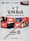 大学实用英语综合教程  1 封面