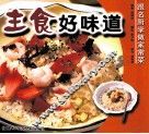 主食好味道 封面