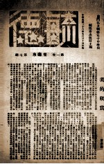 毓德校刊  复校  第2、3期 封面