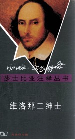 维洛那二绅士 电子书封面