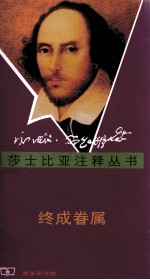 终成眷属  英文 封面