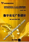 数字交互广告设计 封面