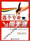 选个专业闯天涯 封面